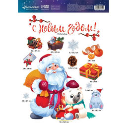 Цена за 2 шт. Наклейки интерьерные новогодние Дедушка Мороз, 21 х 29.5 см
