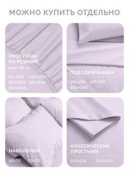Пододеяльник 175х215 Моноспейс сиреневый - Ecotex фото 10