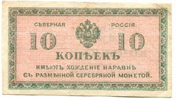 Банкнота 10 копеек 1918 года  Северная Россия