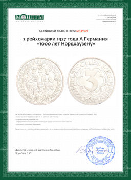 Монета 3 рейхсмарки 1927 года A Германия 1000 лет Нордхаузену