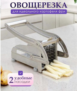 Многофункциональная ручная овощерезка / Картофелерезка
