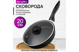 Сковорода глубокая 20 см ГАРМОНИЯ ВКУСА Черный Оникс С КРЫШКОЙ ф20, н/р, 35,5*21*10,5 см