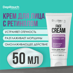 Крем омолаживающий для лица с ретинолом и ресвератролом, 50 мл Depiltouch