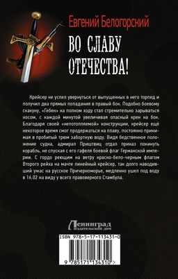 Во славу Отечества!