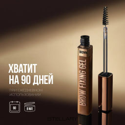 Гель для бровей Stellary Brow fixing gel коричневый  фото 8