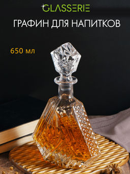 Штоф (графин) для крепких напитков MONARCH 650мл арт.GL017 /Люминарк/