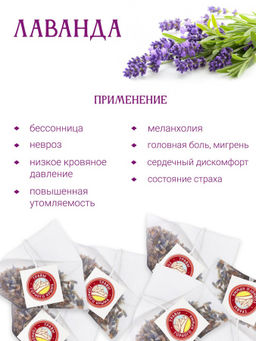 "Лаванда"