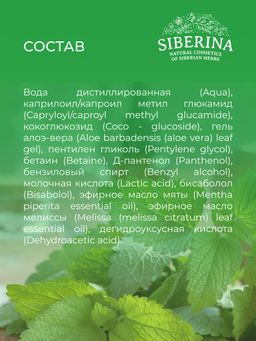 Увлажняющая мусс-пенка для интимной гигиены Снятие раздражения после депиляции - Siberina фото 10