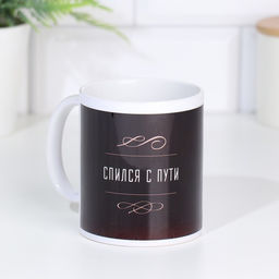 Кружка сублимация Спился с пути, с нанесением, 320 мл - Дарим Красиво фото 2