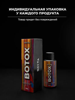 Ботокс — многофункциональный уход для всех типов волос 100 мл - HAIR SEKTA фото 10