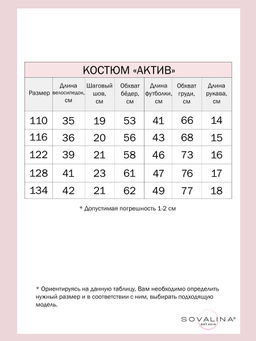 Костюм Актив нежный леопард-черный - Sovalina фото 4