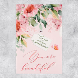 Цена за 5 шт. Интерактивная открытка You are beautiful, цветы 12 18 см - Дарите счастье фото 4
