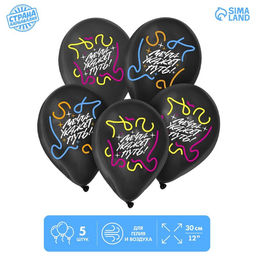 Воздушные шары латексные 12" «Мечта укажет путь», 5 шт.
