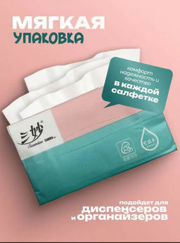 Бумажные салфетки для лица (3623)