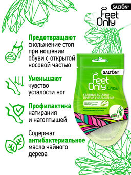 Гелевые вставки в обувь против скольжения SALTON FeetOnly Lady  фото 3
