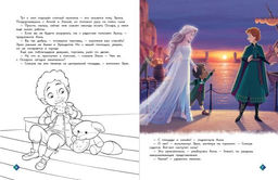 Холодное сердце. Любимая игрушка