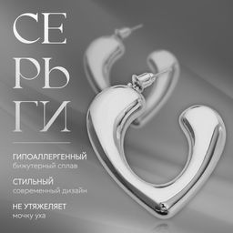 Серьги пластик Сердце биение, цвет серебро
