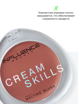 Румяна кремовые Influence Beauty Cream Skills коричнево-розовый  фото 4