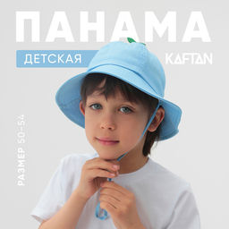 Панама детская KAFTAN, размер 52, голубая