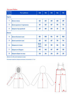 Костюм (куртка + брюки) д/мал. Робин - Oldos фото 12