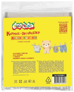 Кармашки-органайзер в шкафчик для детского сада Каляка-Маляка 5 карманов 83x24 см серый с ...