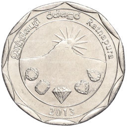 Монета 10 рупий 2013 года Шри-Ланка Округа Шри-Ланки Ратнапура