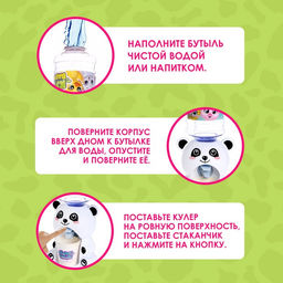 Кулер детский для воды «Панда», 350 мл