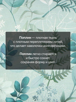 Комплект наволочек Этель Эвкалипт 50х70 см - 2 шт, 100% хлопок, поплин  фото 5