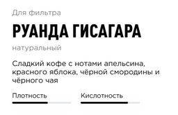 Кофе Руанда Гисагара - Tasty coffee фото 2