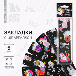 Набор картонных закладок Миром правят единороги (5 шт) - Artfox фото 6