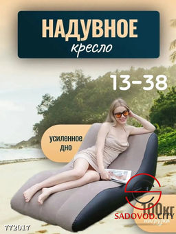 Надувное кресло для отдыха