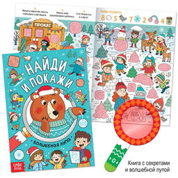 Новогодний набор Буква-Ленд, 12 книг в подарочной коробке + 2 подарка  фото 8