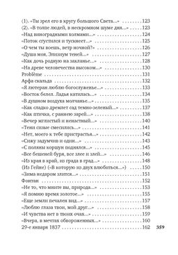 Нам не дано предугадать.... Тютчев Ф. - Азбука фото 6