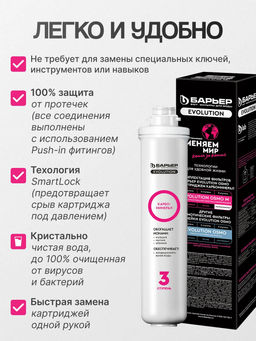 Картридж Evolution Карбоминерал (для Evolution OSMO M)