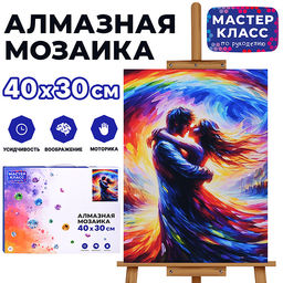 Мозаика алмазная "Любовь" 30*40см.