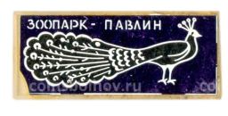 Значок Зоопарк  павлин