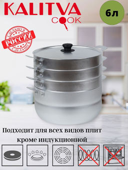 Мантоварка 6 л, 3 сетки