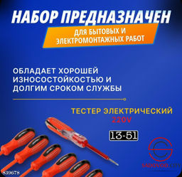 Набор диэлектрических отверток в чехле 7шт