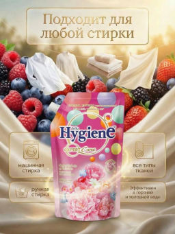 Кондиционер д/белья
Концентрированный Парфюмированный 
Юный Цветок
 HYGIENE
1000 мл  фото 10