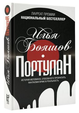 Портулан