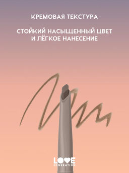 Карандаш для бровей Love Generation Browlicious 03 коричневый  фото 3
