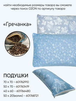 Подушка Гречанка 40х40