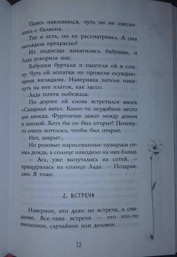 Сердце под левым карманом