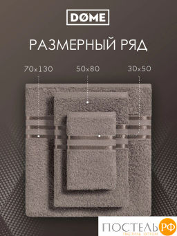 ГАРМОНИКА кор К-т Полотенец 50х80/70х130, 2 пр., 100% хл, 440 гр/м2 - Dome фото 4