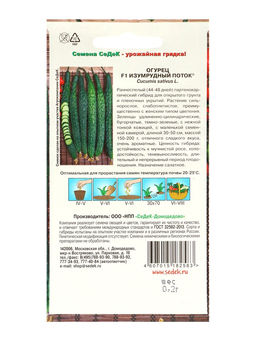 Семена Огурец  "Изумрудный поток ",набор 5 шт