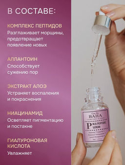 COS DE BAHA Сыворотка P M.A Peptide Serum (30 мл)  фото 4