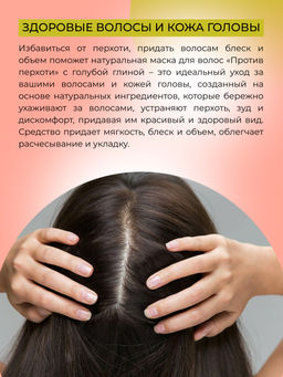 Маска для волос "Против перхоти" SIBERINA