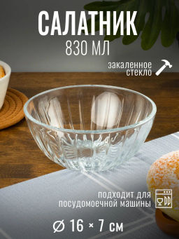 7372 Салатник SELENA, 830 мл(х12)