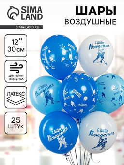 Воздушный шар латексный 12" «Хоккей», 25 шт.