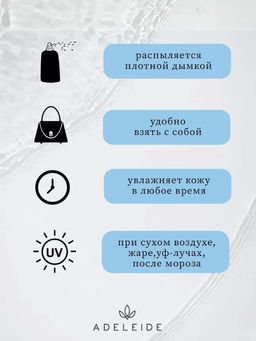 Термальная вода с экстрактом розы - Adeleide фото 4